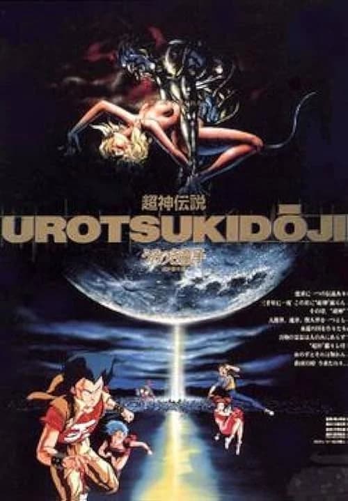 Urotsukidoji: Legend of the Overfiend film posteri